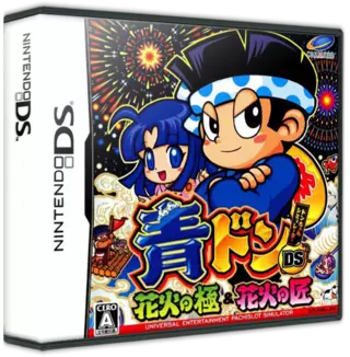 ROM Aodon DS - Hanabi no Kiwami & Hanabi no Takumi